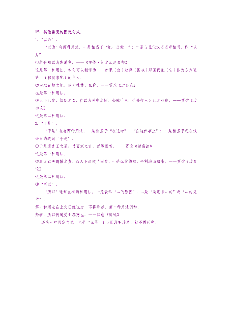 文言文固定句式梳理_第4页