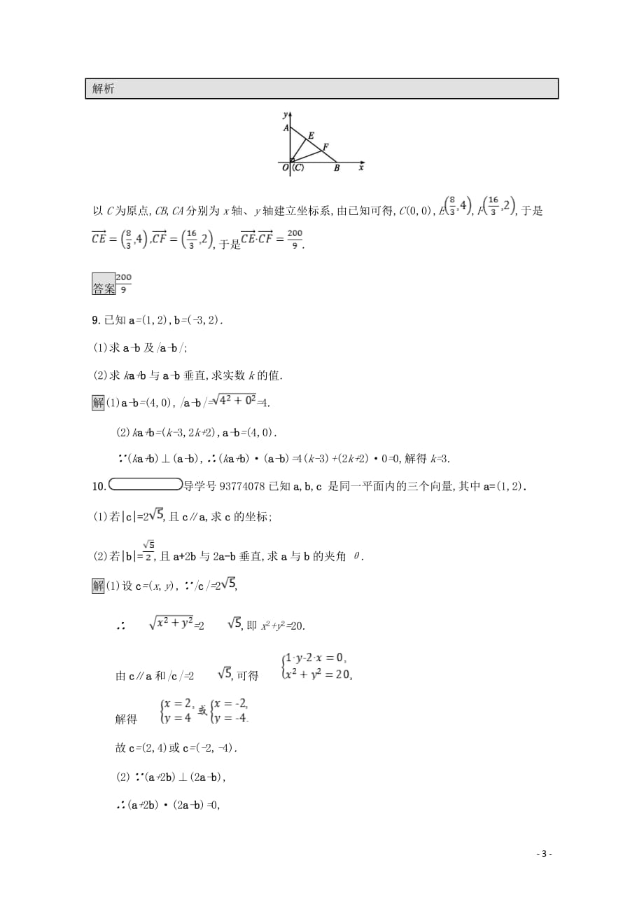 高中数学第二章平面向量2.6平面向量数量积的坐标表示课后篇巩固探究含解析北师大必修4_第3页