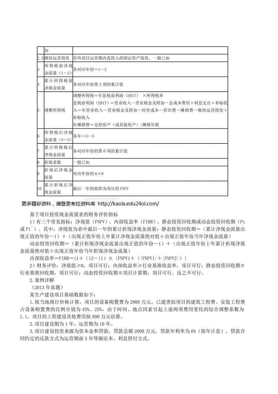 监理工程师《案例分析》章节典型试题及解析（一）.doc_第5页