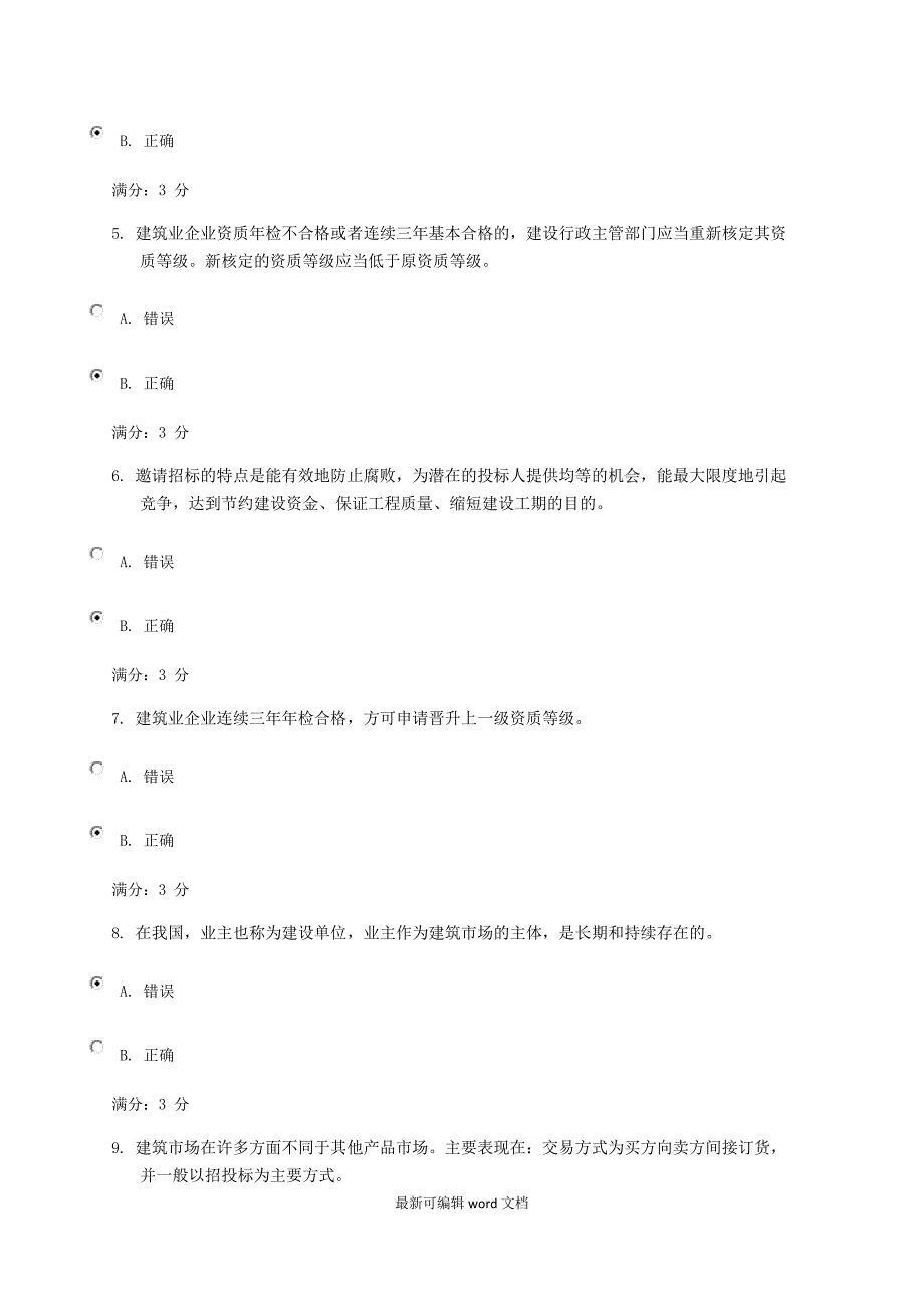 建筑工程招投标与合同管理任务完整版本.doc_第2页