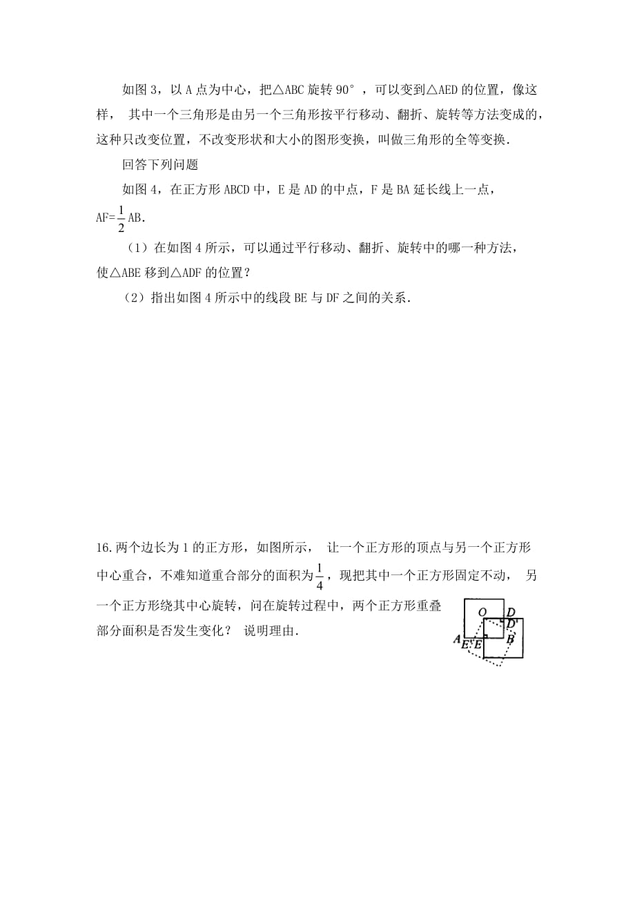 人教版数学九年级上册23.1.1《图形的旋转》随堂练习_第4页