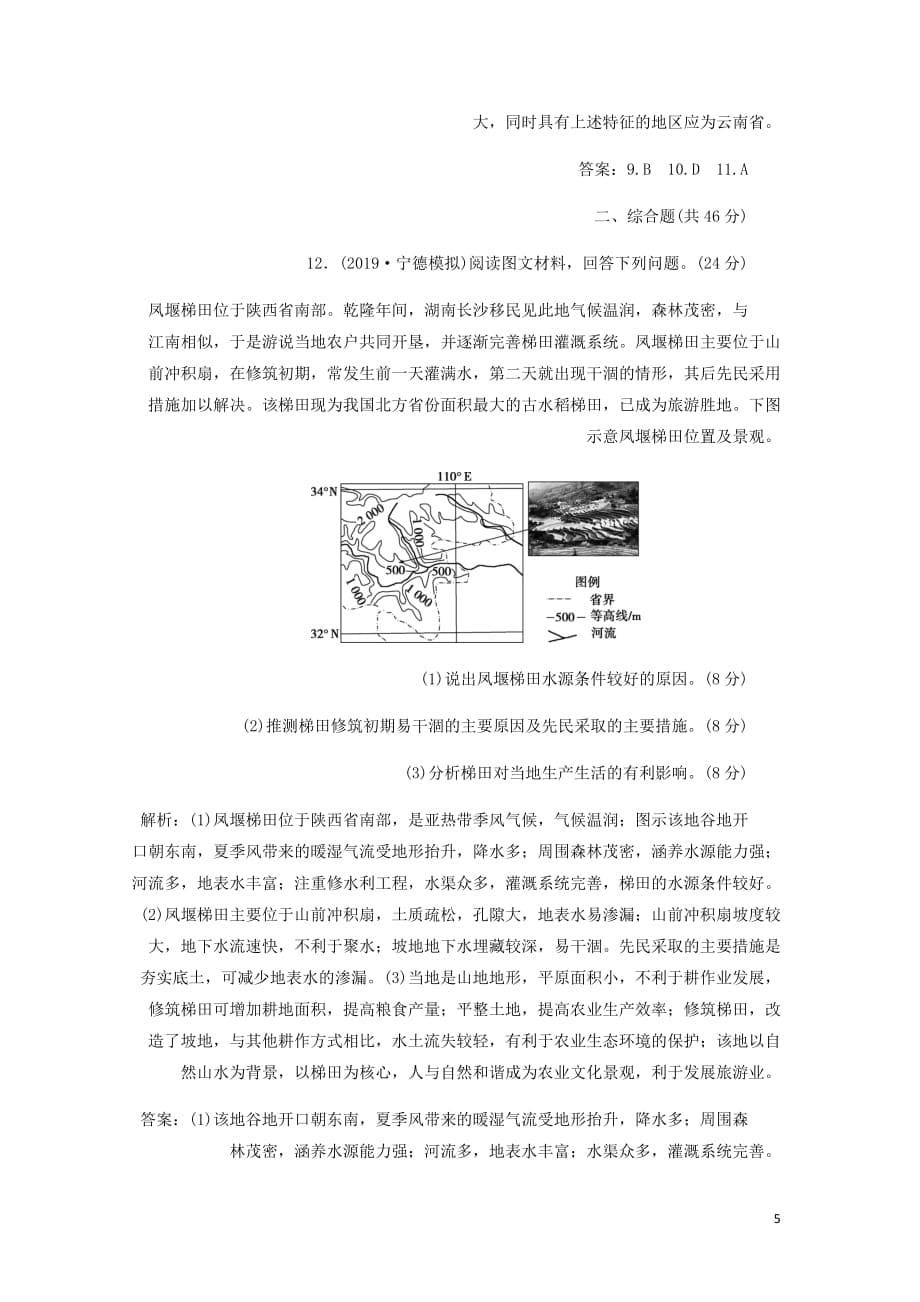 通用高考地理新精准大一轮复习第十八章中国地理章末综合检测含析_第5页