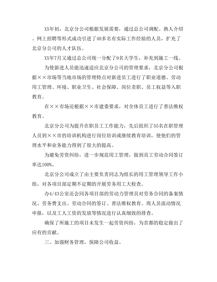 2019年子公司年终工作总结通用范例(四篇)_第3页