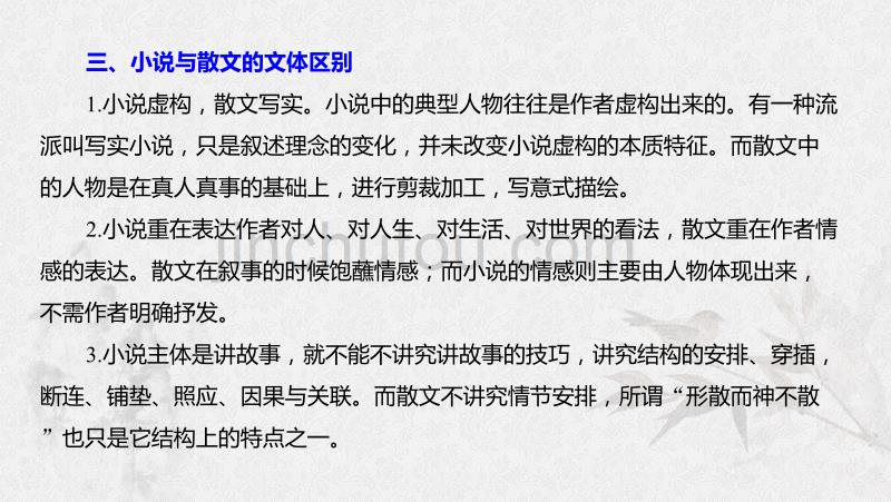 （浙江专用）高考语文一轮复习第三部分文学类小说阅读专题十六文学类阅读小说阅读Ⅰ整体阅读读懂比答题更重要课件_第5页