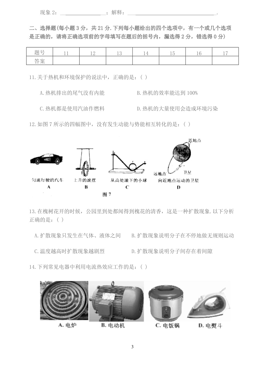 2010-2011（上）第四次月考九年级物理试卷.doc_第3页