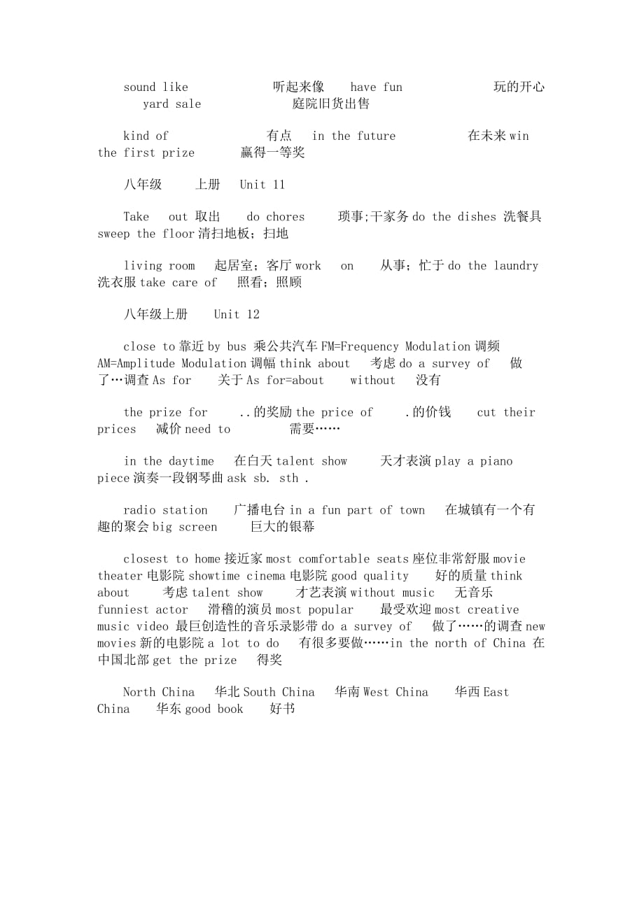 新目标英语八年级上册短语集合.doc_第4页