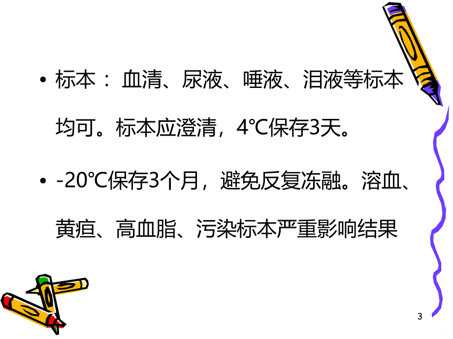 AFU临床意义PPT课件.ppt_第3页