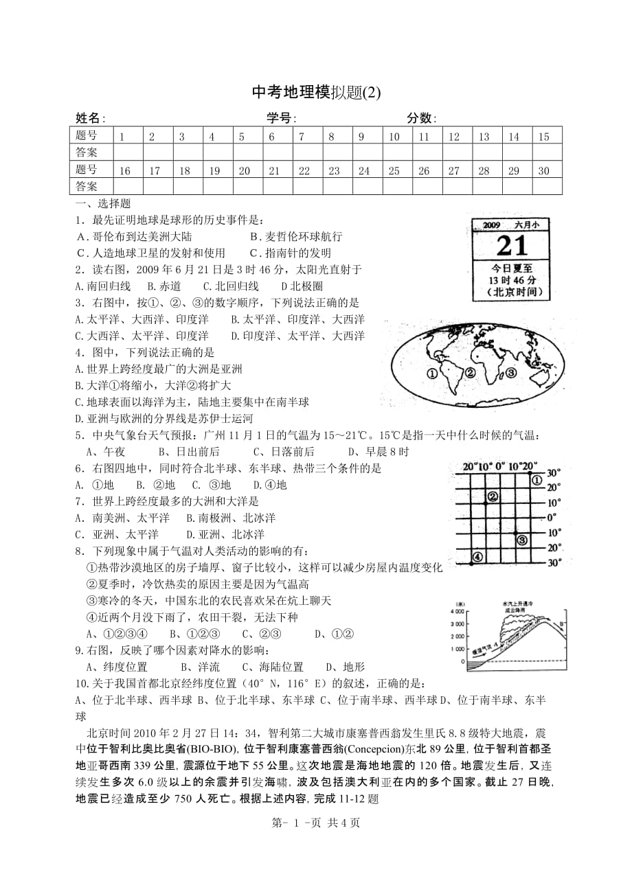 2010中考地理模拟试卷.doc_第1页