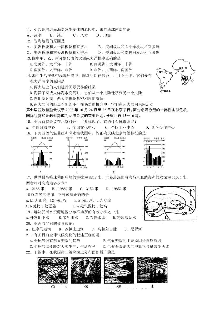 2010中考地理模拟试卷.doc_第2页