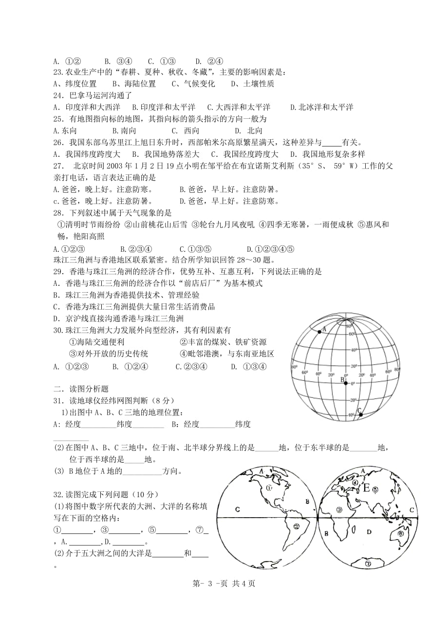 2010中考地理模拟试卷.doc_第3页