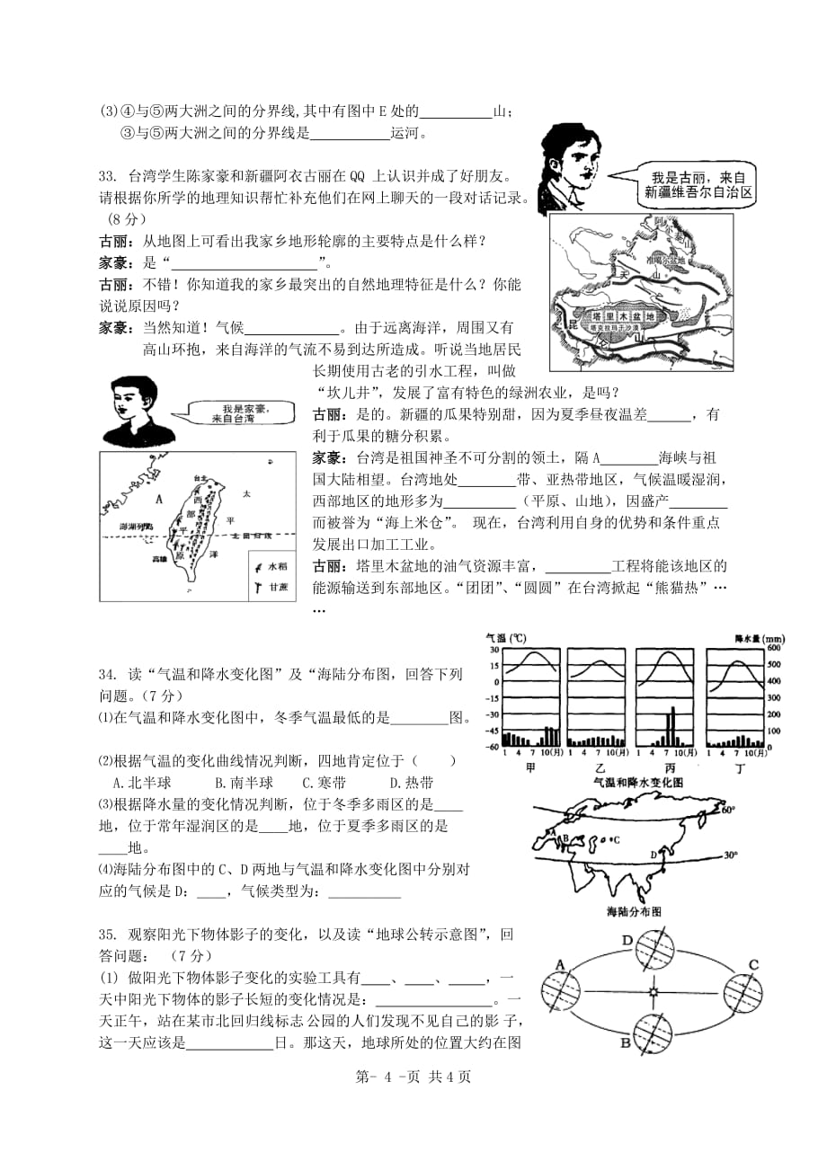 2010中考地理模拟试卷.doc_第4页