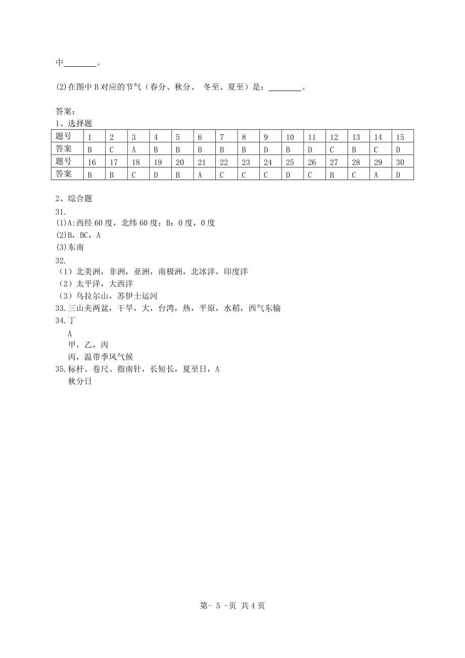 2010中考地理模拟试卷.doc_第5页