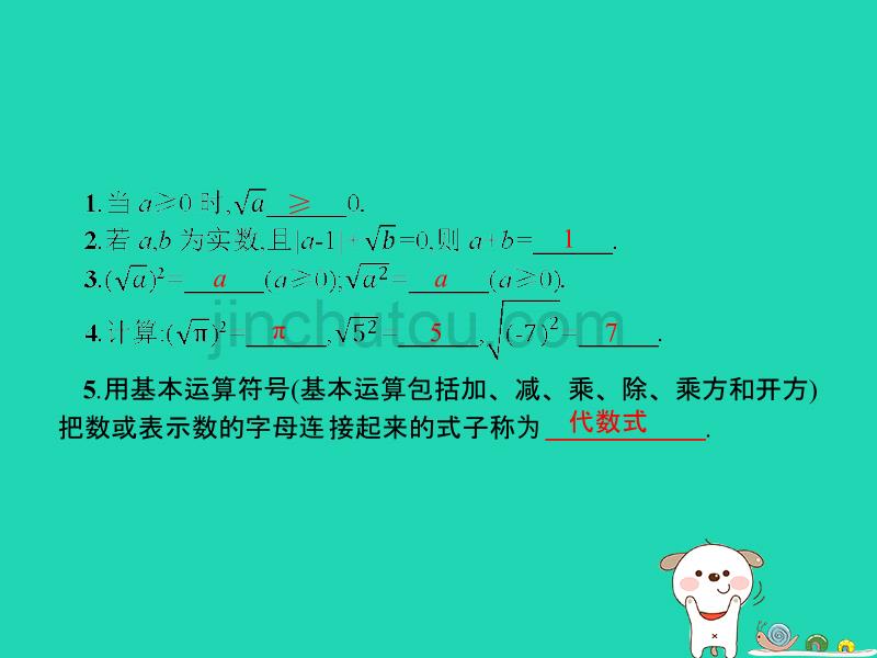 （福建专版）八年级数学下册第十六章二次根式16.1二次根式第2课时二次根式的化简课件（新版）新人教版_第2页