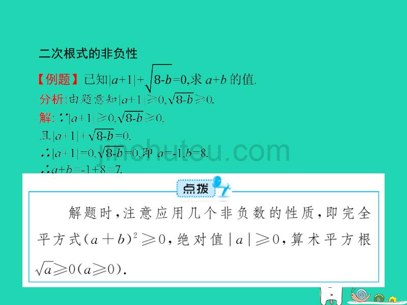 （福建专版）八年级数学下册第十六章二次根式16.1二次根式第2课时二次根式的化简课件（新版）新人教版_第3页