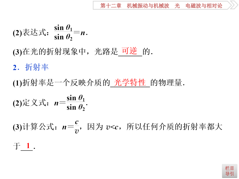 高考物理（人教浙江版）一轮复习课件：第12章 机械振动与机械波、光、电磁波与相对论 3 第三节_第3页