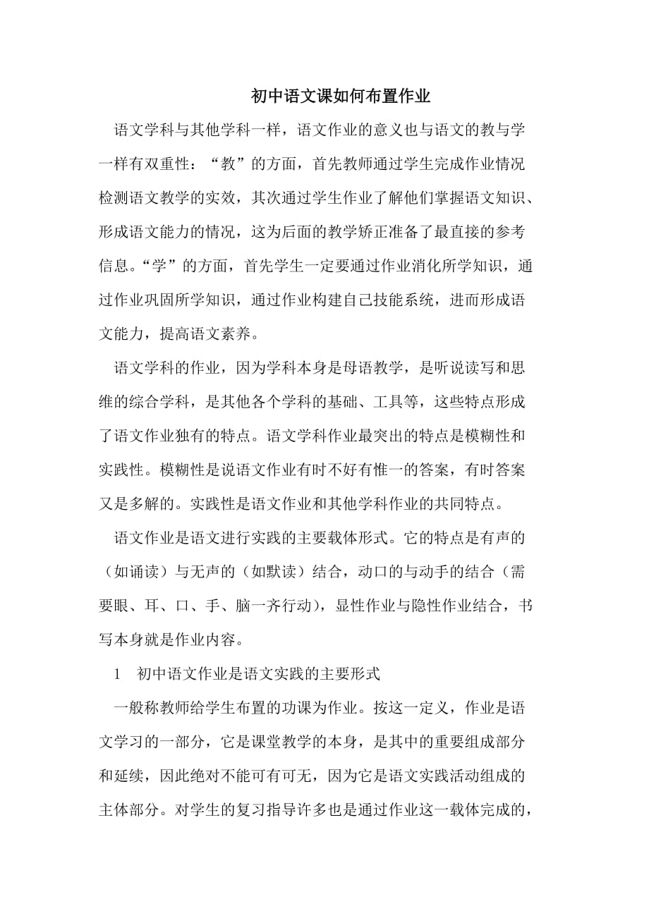 初中语文作业布置.doc_第1页
