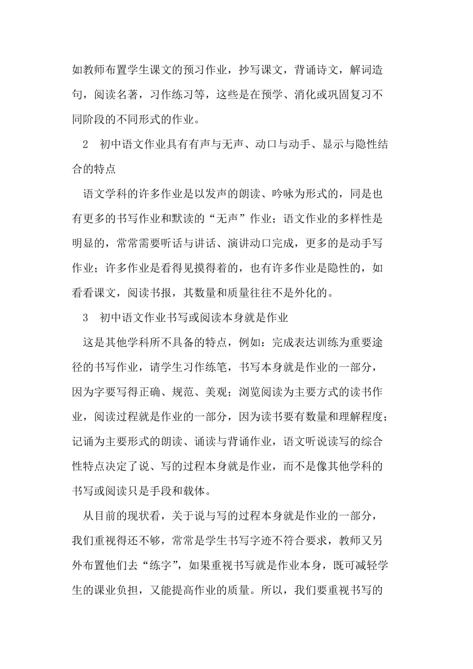 初中语文作业布置.doc_第2页