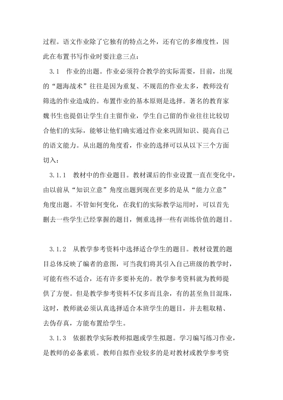 初中语文作业布置.doc_第3页