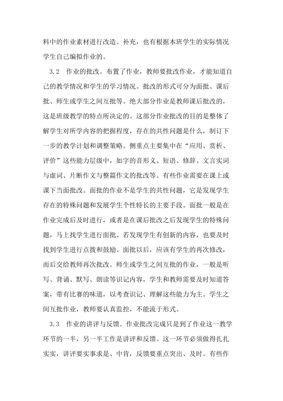 初中语文作业布置.doc_第4页
