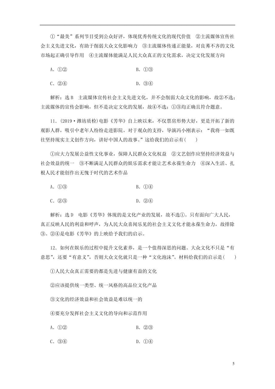 高三政治一轮复习每课一测二十八走进文化生活_第5页