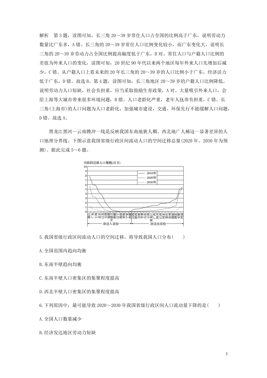 高考地理新导学大一轮复习第二册第二单元城市与地理环境专项突破练5人口和城市讲义含解析鲁教_第3页