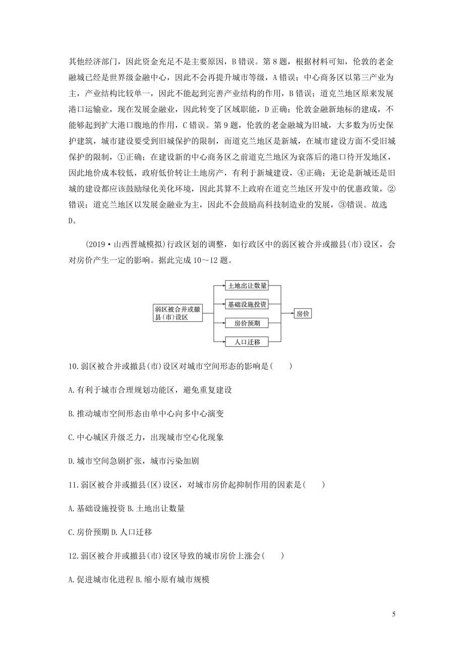 高考地理新导学大一轮复习第二册第二单元城市与地理环境专项突破练5人口和城市讲义含解析鲁教_第5页