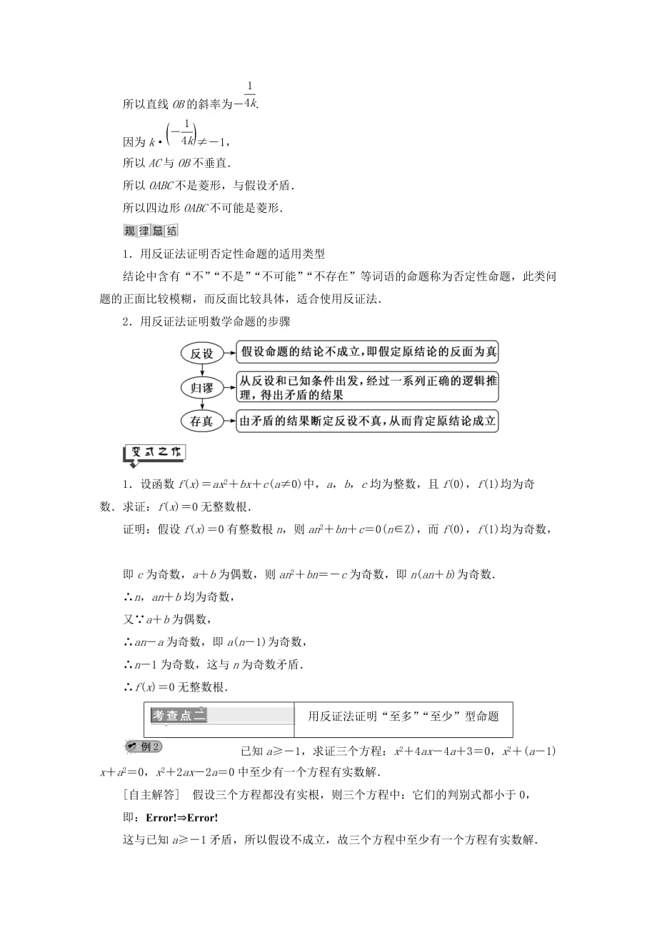 高中数学第5章推理与证明5.2直接证明与间接证明5.2.2间接证明：反证法讲义（含解析）湘教版选修1_2_第2页