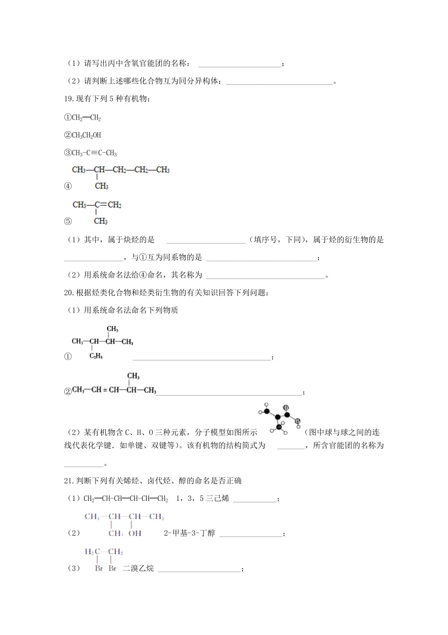 陕西省咸阳百灵中学高二化学下学期期中试题（无答案）_第4页