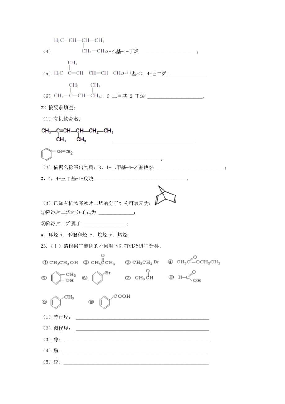 陕西省咸阳百灵中学高二化学下学期期中试题（无答案）_第5页