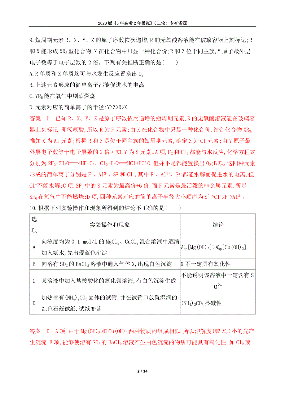 四川省乐山一中2020年高考化学仿真冲刺练（三）_第2页