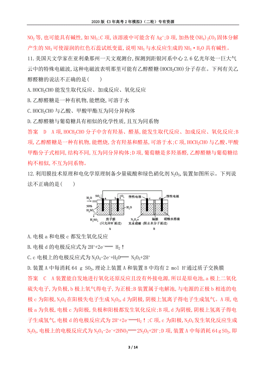 四川省乐山一中2020年高考化学仿真冲刺练（三）_第3页