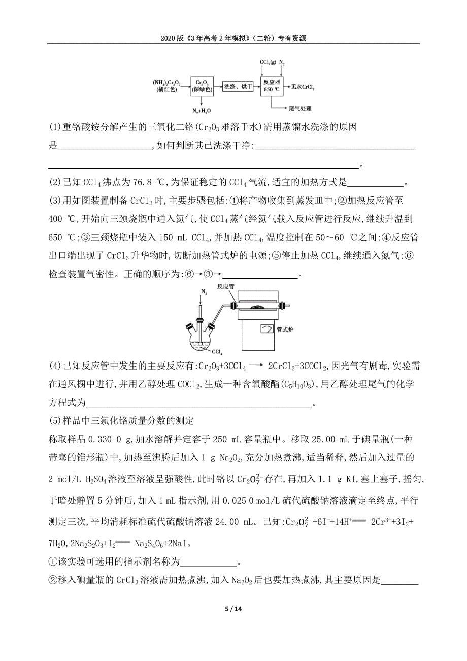 四川省乐山一中2020年高考化学仿真冲刺练（三）_第5页