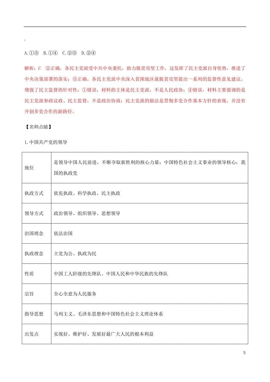 高考政治黄金押题专题06发展社会主义民主政治含解析_第5页