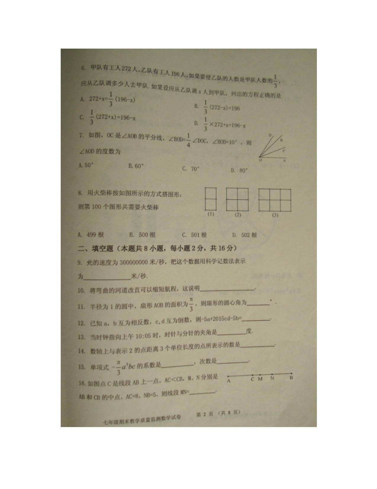 东港市上学期七年级数学期末试卷及答案_第2页