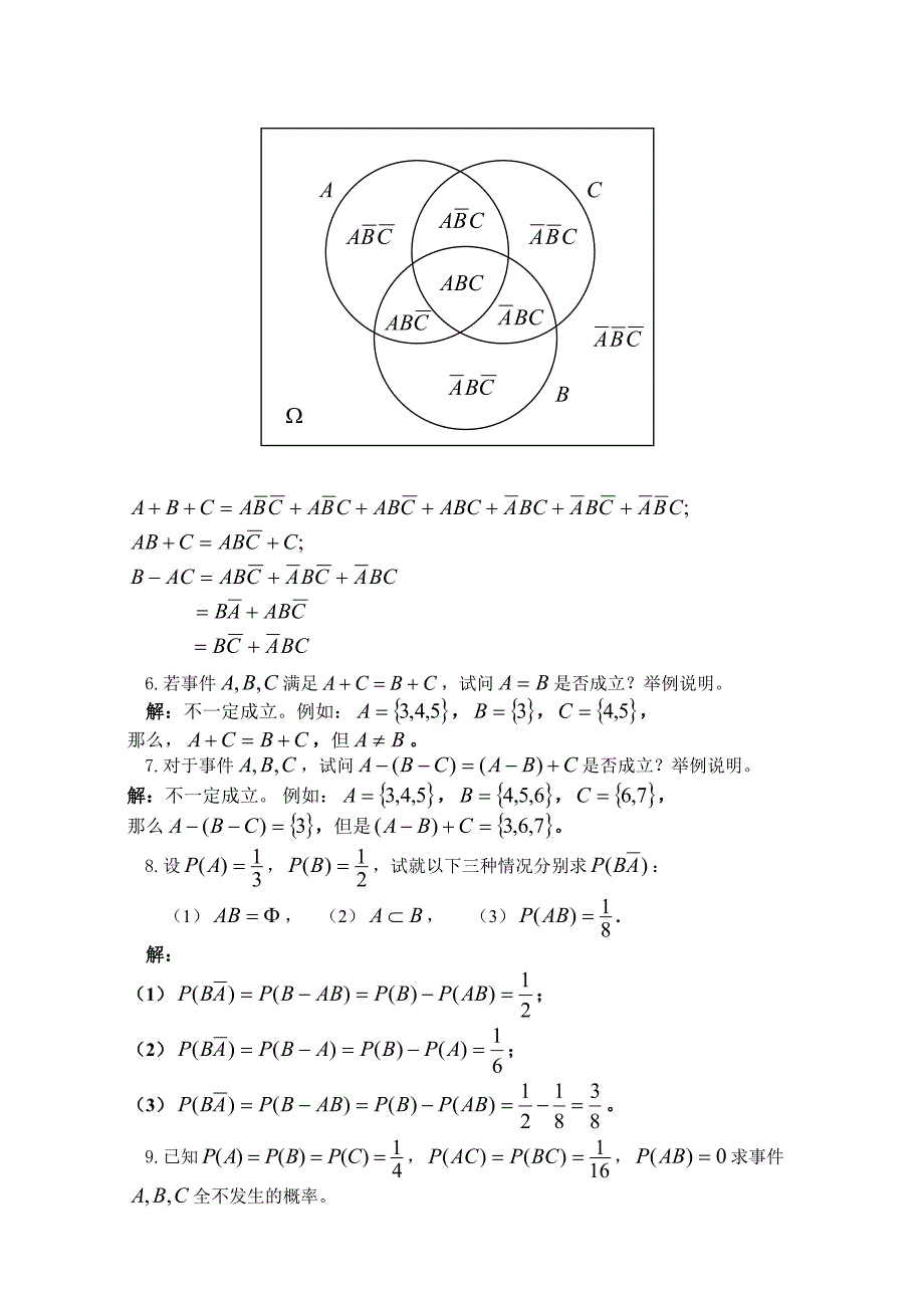 四川大学出版社《概率论与数理统计》课后习题答案chapter1_第2页