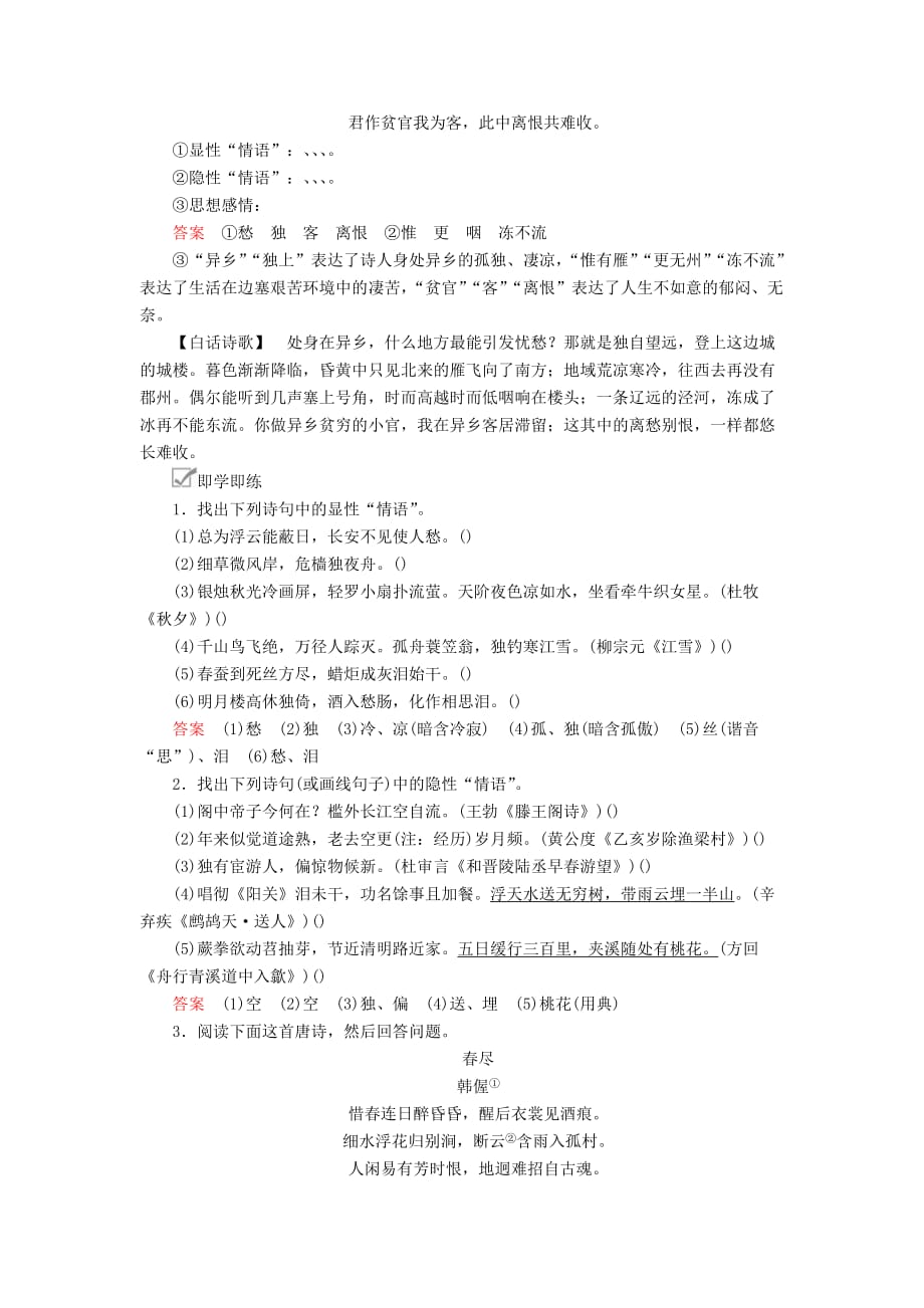 高考语文一轮复习第二编古诗文阅读专题三微案四鉴赏古代诗歌的思想感情学案（含解析）_第4页