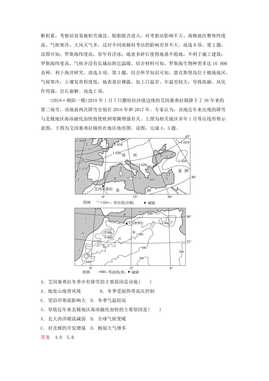 高考地理一轮复习区域地理第一章世界地理题组层级快练38世界地理分区（一）（含解析）中图版_第2页