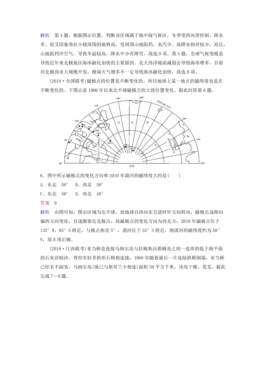 高考地理一轮复习区域地理第一章世界地理题组层级快练38世界地理分区（一）（含解析）中图版_第3页