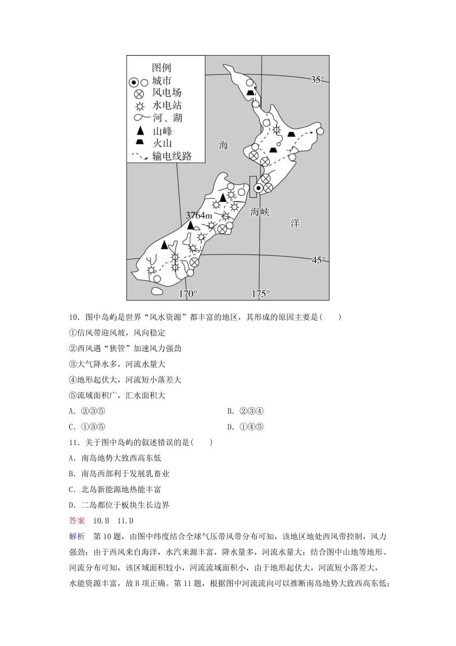 高考地理一轮复习区域地理第一章世界地理题组层级快练38世界地理分区（一）（含解析）中图版_第5页