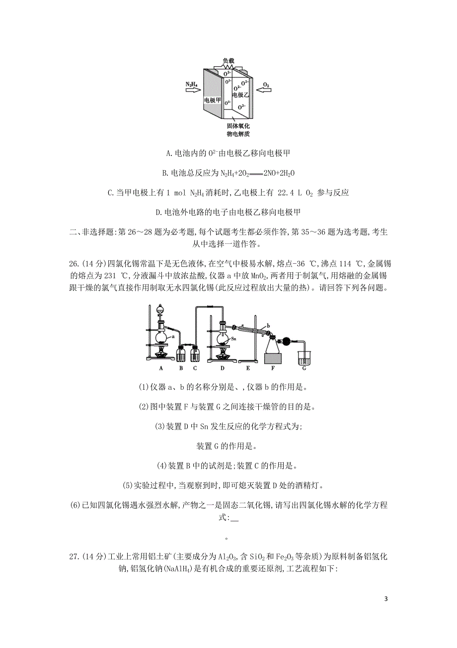 高考化学二轮复习单科仿真演练一含解析_第3页