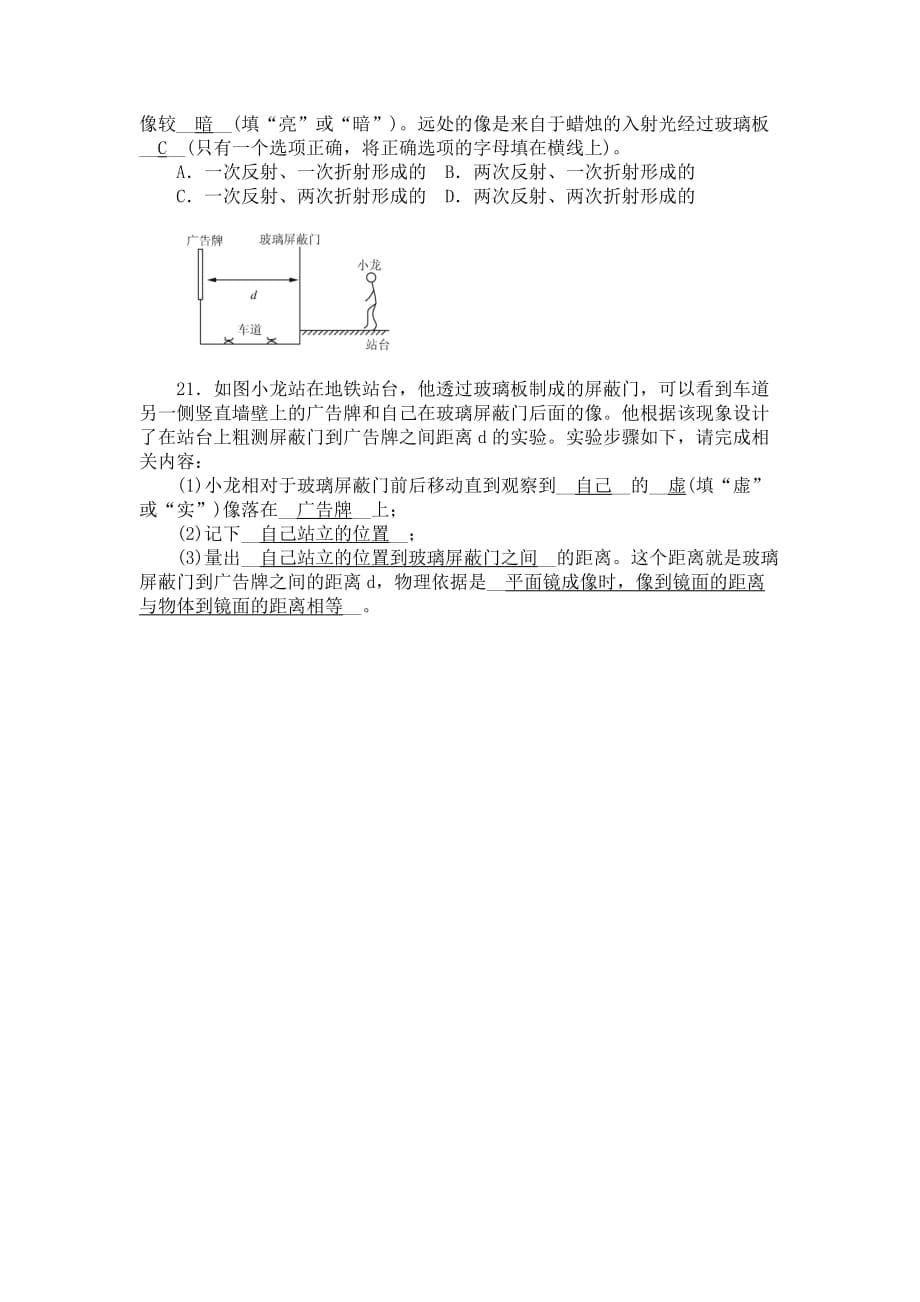 人教版物理八年级上册第四章《光现象》单元测试_第5页