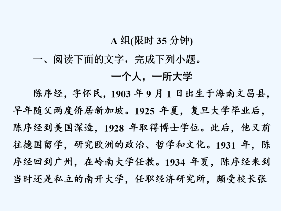 高考语文培优增分一轮全国经典课件：专题十三　实用类文本阅读（传记） 13a_第2页