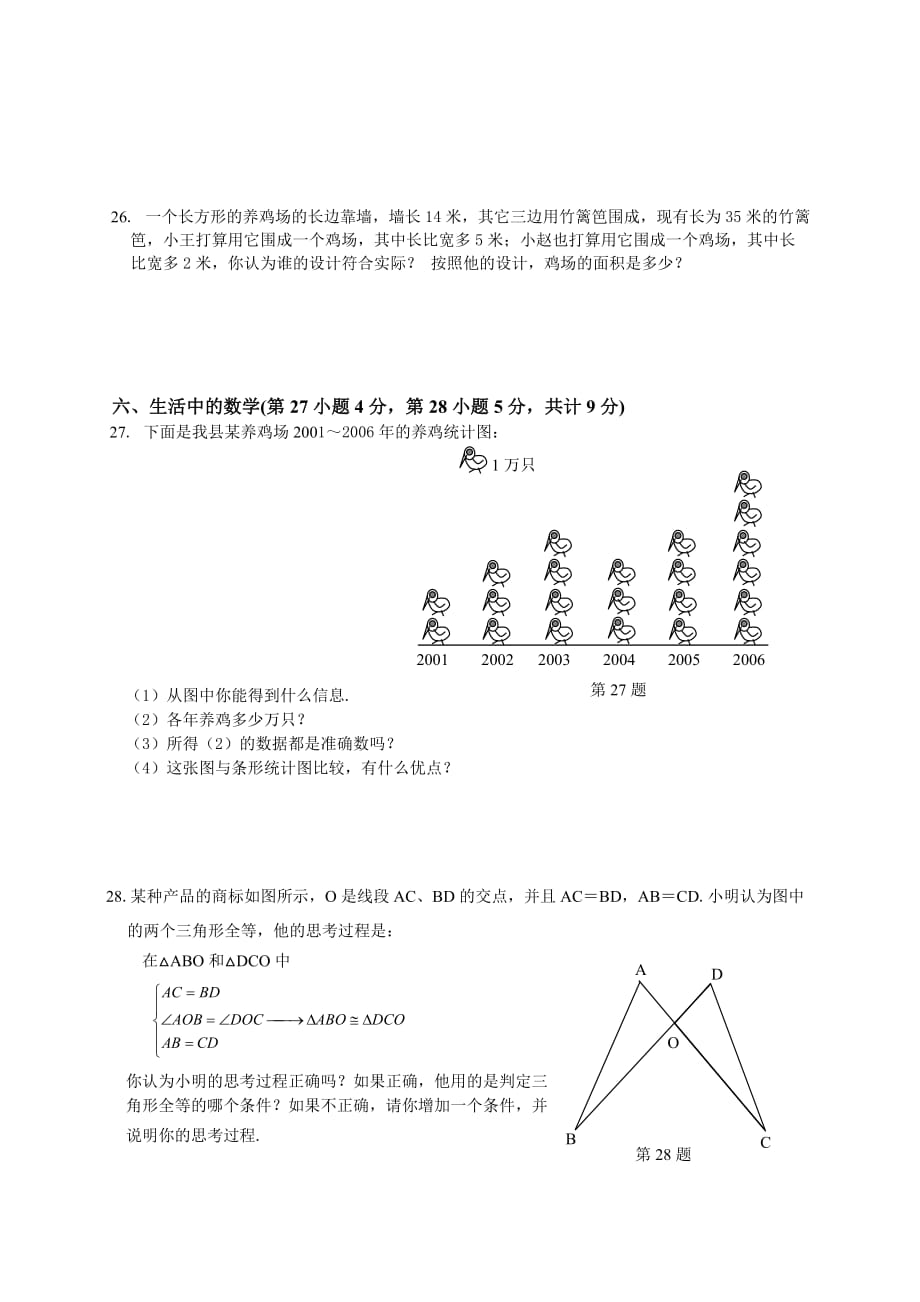 2010-2011北师大版七年级下册数学期末试卷及答案.doc_第4页