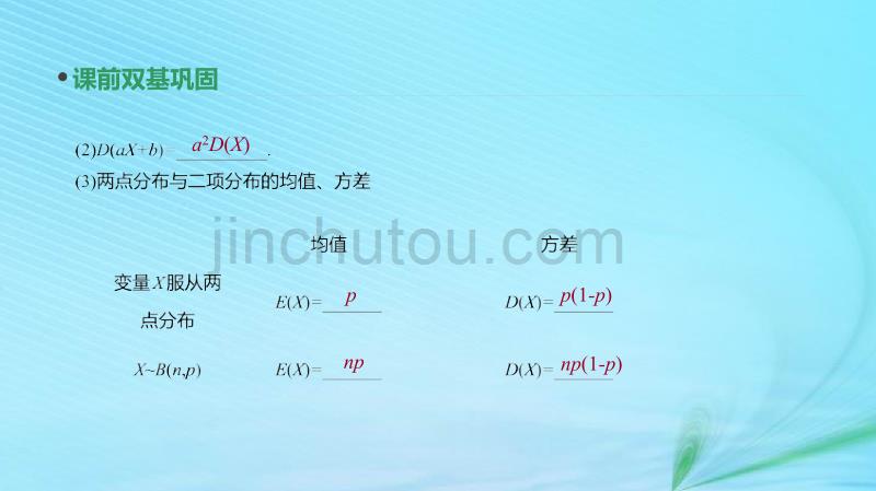 高考数学复习第十单元第56讲离散型随机变量的均值与方差、正态分布课件理新人教A版_第4页