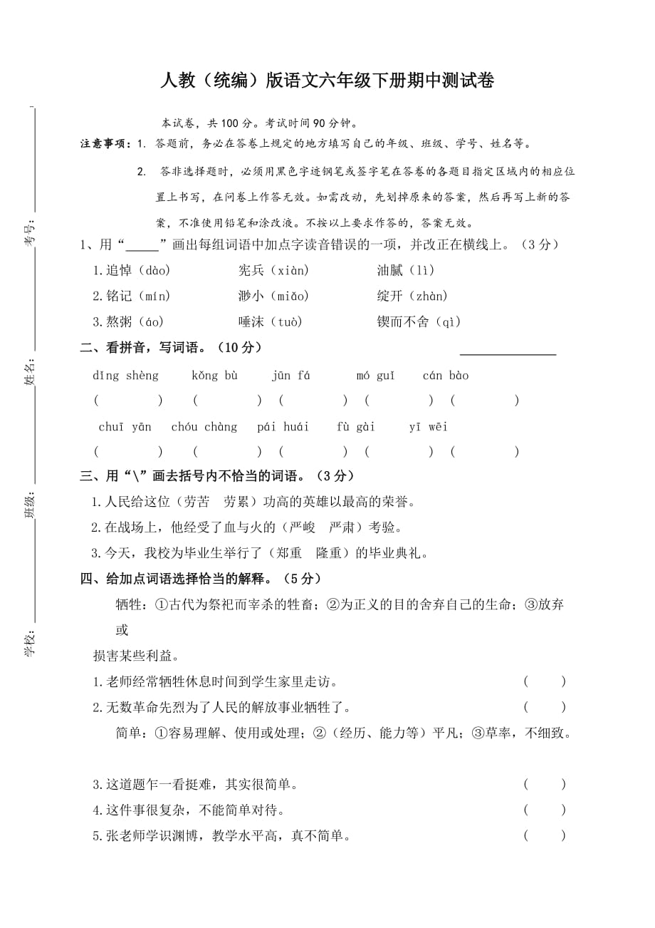 部编版六年级下册语文试题--期中测试卷(含答案）_第1页