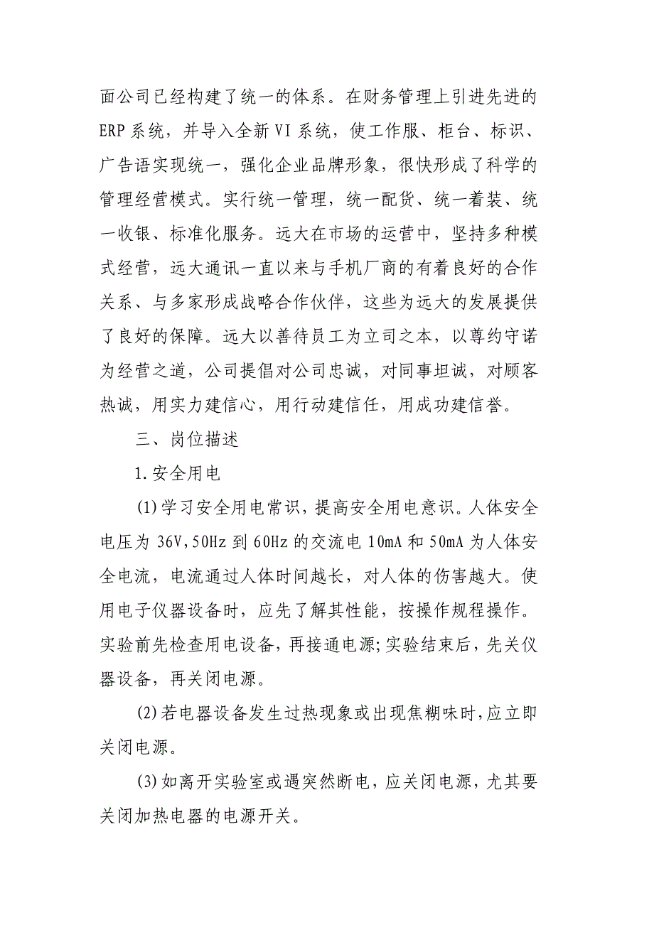 大学生电工实习工作报告范文3篇_第3页