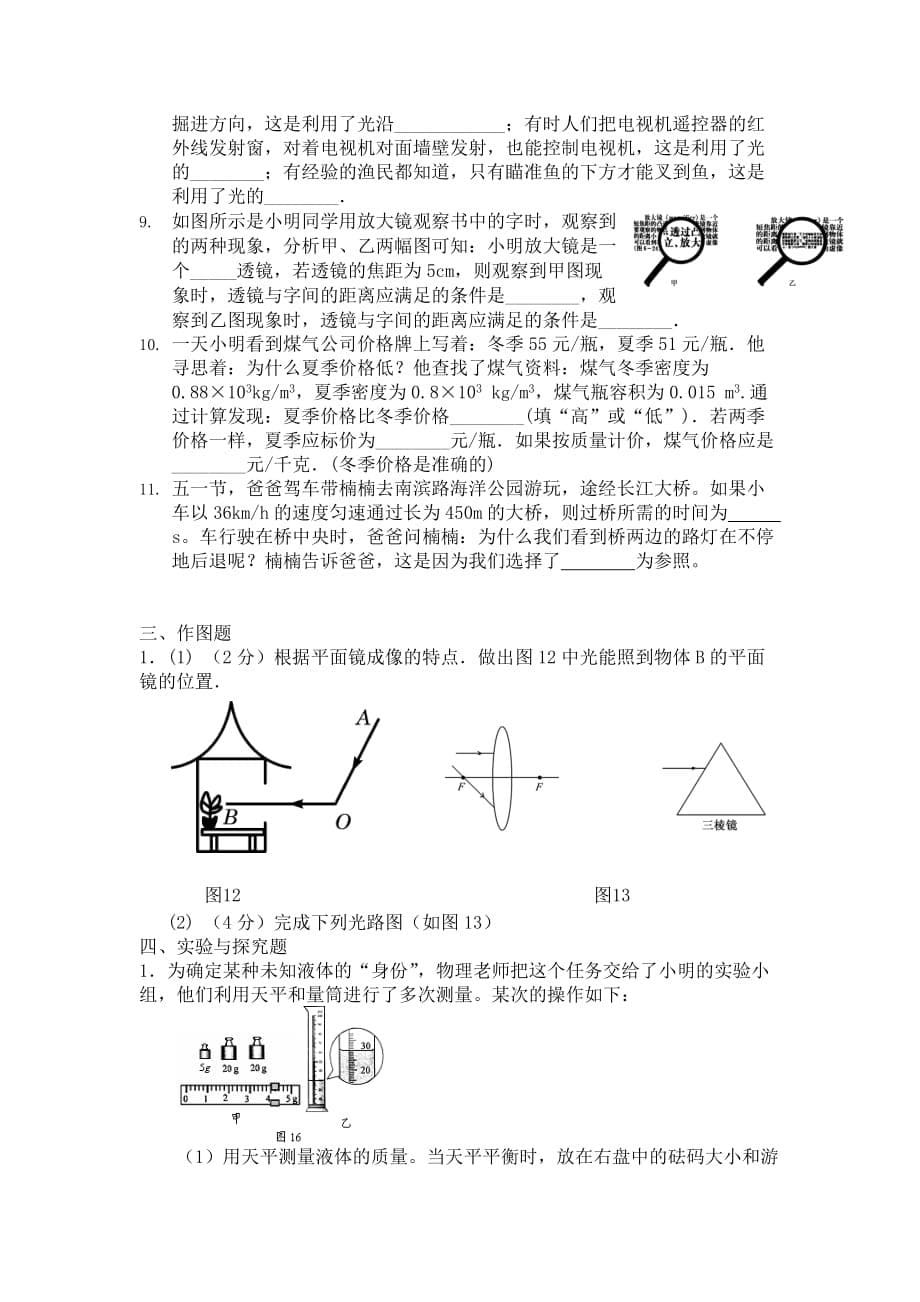 人教版物理八年级上册期末复习题_第5页