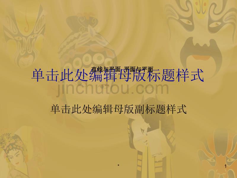 直线与平面--平面与平面垂直的性质精选ppt课件.ppt_第1页