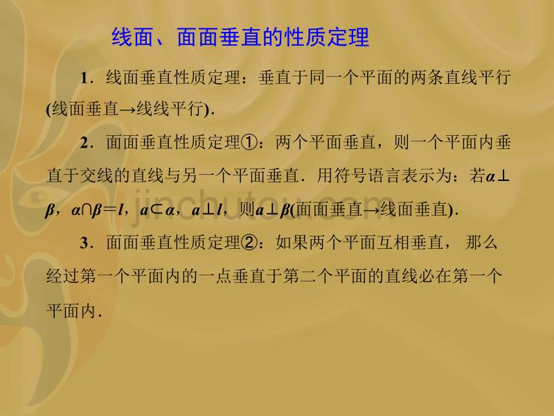 直线与平面--平面与平面垂直的性质精选ppt课件.ppt_第3页