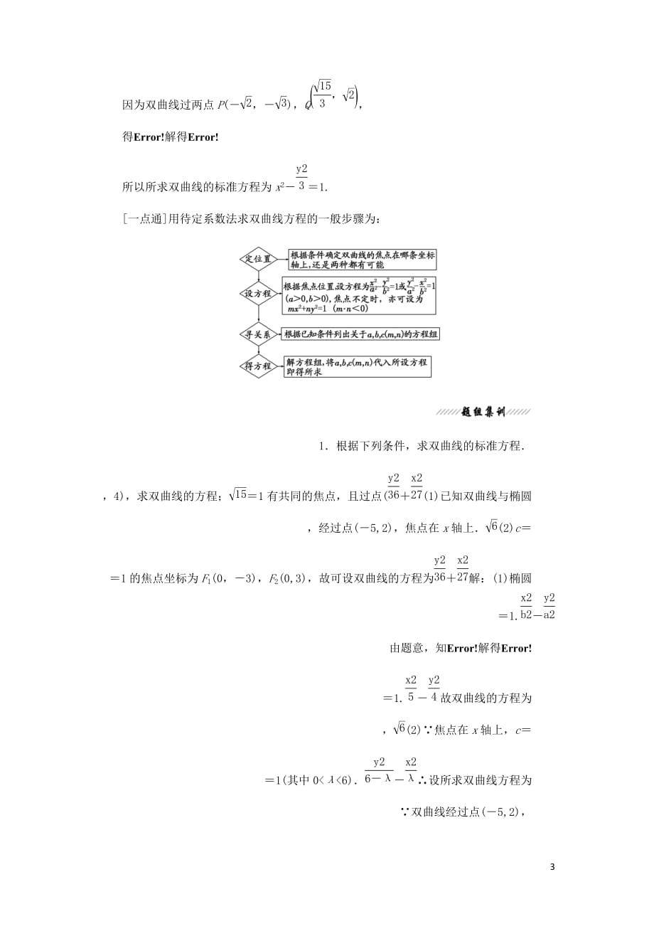 高中数学第1部分第2章圆锥曲线与方程2.3双曲线2.3.1双曲线的标准方程讲义含解析苏教选修2_1_第3页